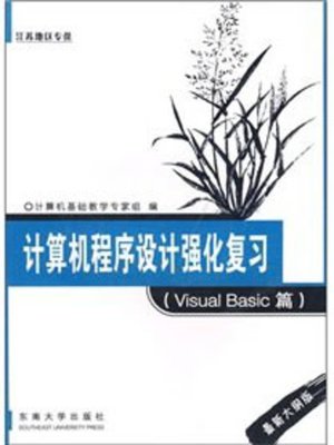 cover image of 计算机程序设计强化复习 Visual Basic篇 (Computer Programming Review (For Visual Basic))